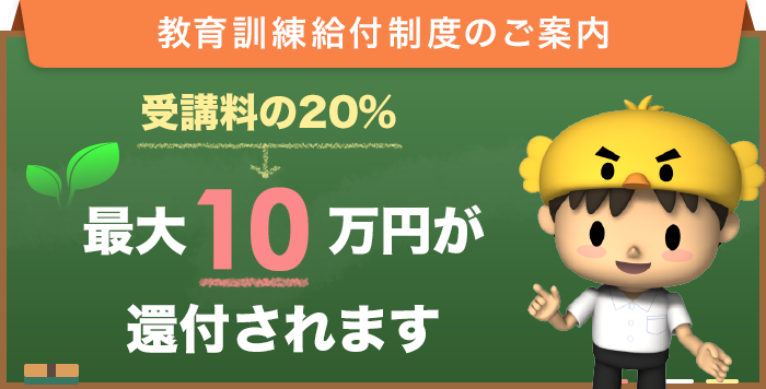 教育訓練給付制度のご案内