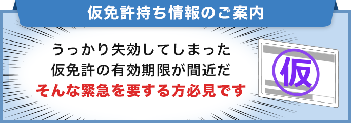 仮免許持ち合宿免許